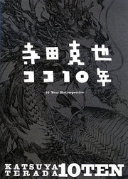 10 TEN - 10 Years Retrospective - Terada Katsuya mandorama 01