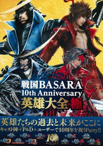 10th Anniversary Eiyuu Taizen Kiwami mandorama 01