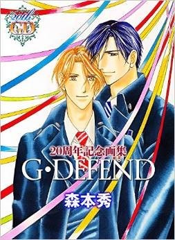20th Anniverssary Art Book G-Defend - Morimoto Shuu mandorama 01