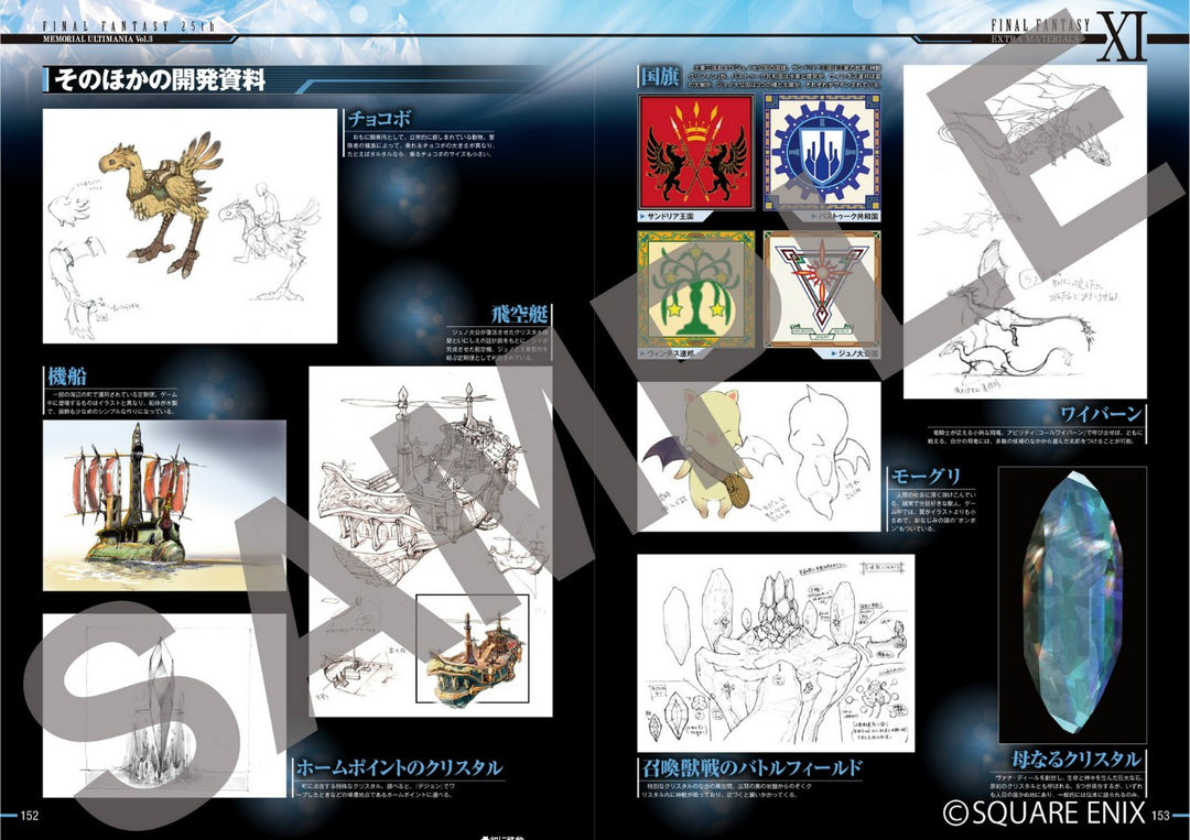 25th Memorial Ultimania — Vol. 3 V03 mandorama 07