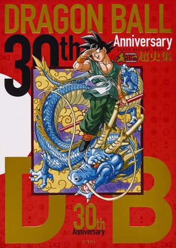 30th Anniversary Dragon Ball Choushishuu -Super History Book- - Toriyama Akira mandorama 01