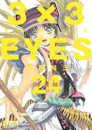3x3 Eyes 24 Special Edition Color Artbook  mandorama 01