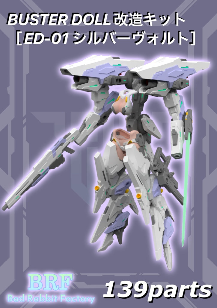 Megami Device Silver Volt Garage Kit [src:https://booth.pximg.net/ee77b8a8-8fc8-4e51-95af-4c9ceaccef34/i/6738126/4cd4a9a6-6381-4960-ba0f-c4637e3fe57f_base_resized.jpg]