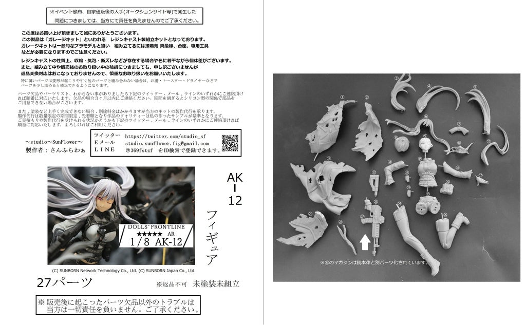 Girls' Frontline AK-12 Garage Kit [src:https://booth.pximg.net/7c438552-dc46-4e7c-95f1-d7742b92f322/i/2930358/540dab34-ca0d-4a42-8986-7fdffab6e7f4_base_resized.jpg]