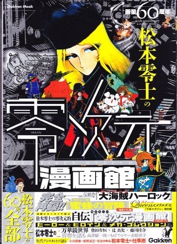 60th Anniversary Creative Works Art Book mandorama 01