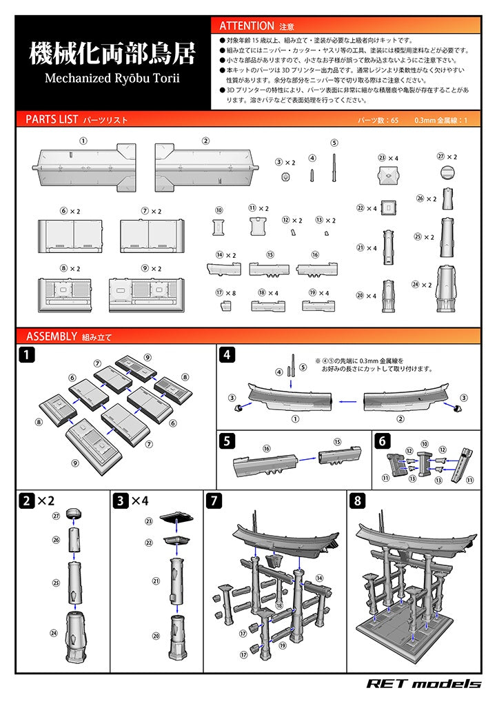 Ryobu Torii Garage Kit [src:https://booth.pximg.net/2caae2a1-6f15-414f-86c8-8a1e03492d70/i/1486756/6e321a81-623b-4b36-860f-0bfdc15c0135_base_resized.jpg]