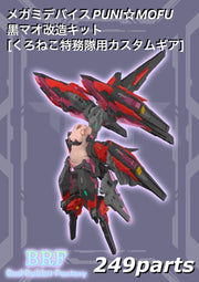 Megami Device Kuro Mao Garage Kit [src:https://booth.pximg.net/ee77b8a8-8fc8-4e51-95af-4c9ceaccef34/i/7693738/8d5c35d8-6db8-4994-a224-e0ec55b86b02_base_resized.jpg]