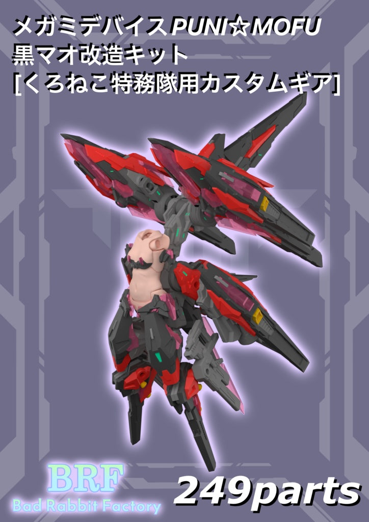 Megami Device Kuro Mao Garage Kit [src:https://booth.pximg.net/ee77b8a8-8fc8-4e51-95af-4c9ceaccef34/i/7693738/8d5c35d8-6db8-4994-a224-e0ec55b86b02_base_resized.jpg]