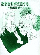 A Cruel God Reigns Moto Hagio Illustrations - Hagio Moto mandorama 01