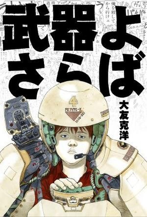 A Farewell to Arms - Otomo Katsuhiro mandorama 02