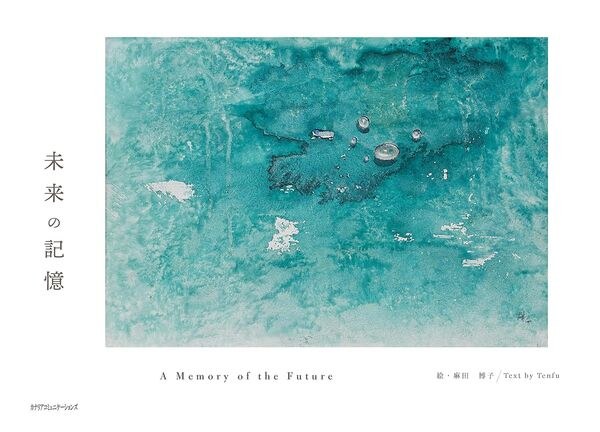 A Memory of the Future - Asada Hiroko mandorama 01