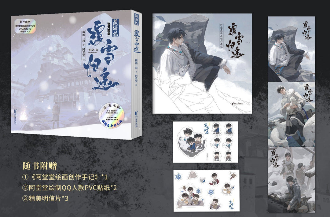 A Tangtang - Daomu Biji - Art Book - Flowers of the Sea Snow-covered Journey Hom mandorama 03