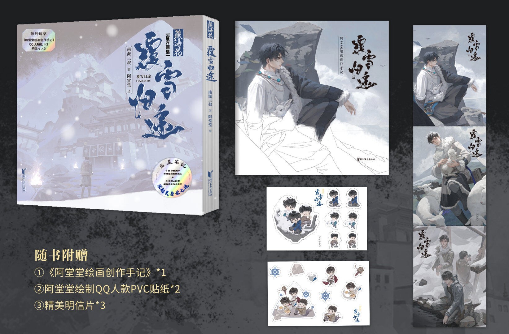 A Tangtang - Daomu Biji - Art Book - Flowers of the Sea Snow-covered Journey Hom mandorama 03