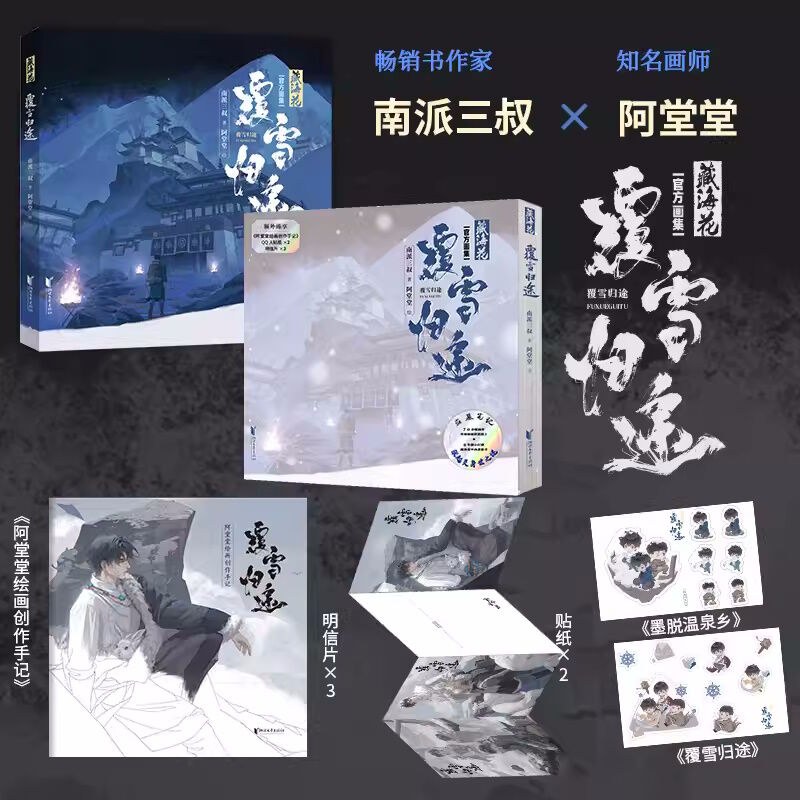 A Tangtang - Daomu Biji - Art Book - Flowers of the Sea Snow-covered Journey Hom mandorama 04
