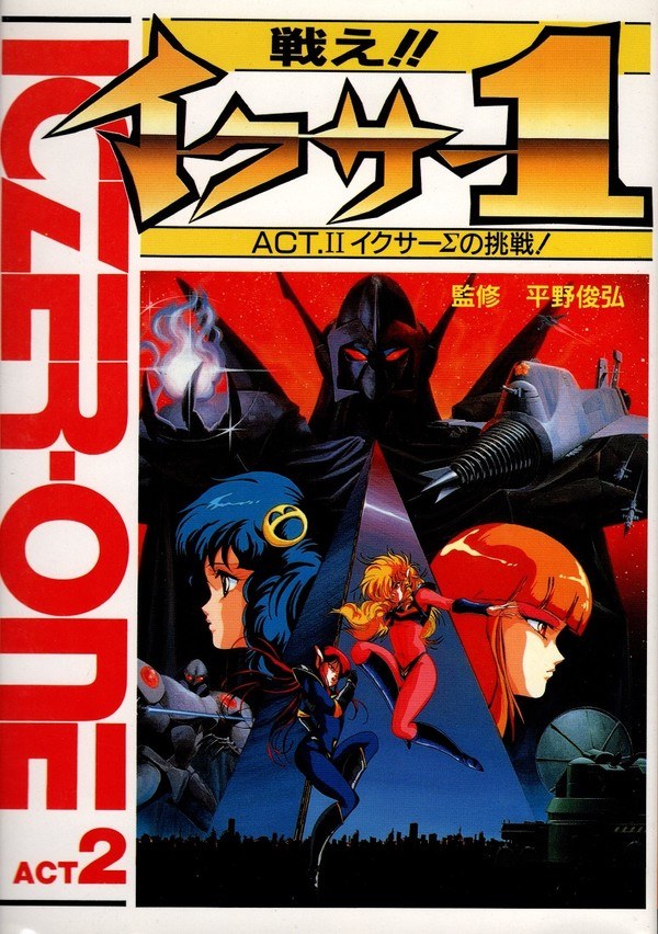 Act ii Iczer Sigma's Challenge - Hirano Toshiki mandorama 01