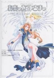 Ah! My Goddess - Movie Mook - Field Of Goddess mandorama 01