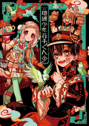 Aida Iro - Jibaku Shounen Hanako-kun - Art Book - 2 (Square Enix) — Vol. 2 V02 mandorama 01