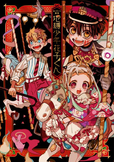 Aida Iro - Jibaku Shounen Hanako-kun - Art Book (Square Enix) mandorama 01
