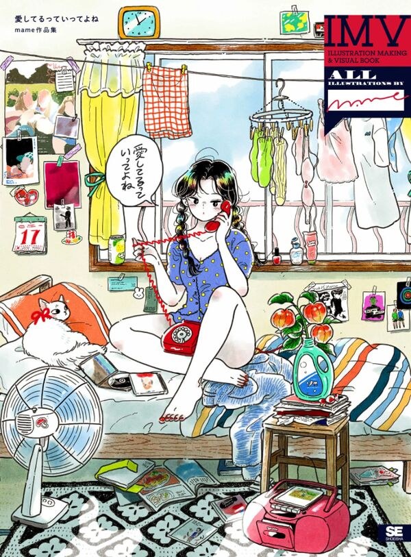 Aishiterutte Itteyone mame Sakuhin-shuu Illustration Making & Visual Book mandorama 02