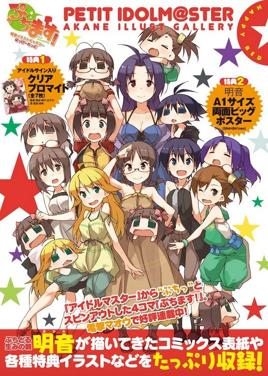 Akane Illustration Gallery Happy Red mandorama 01