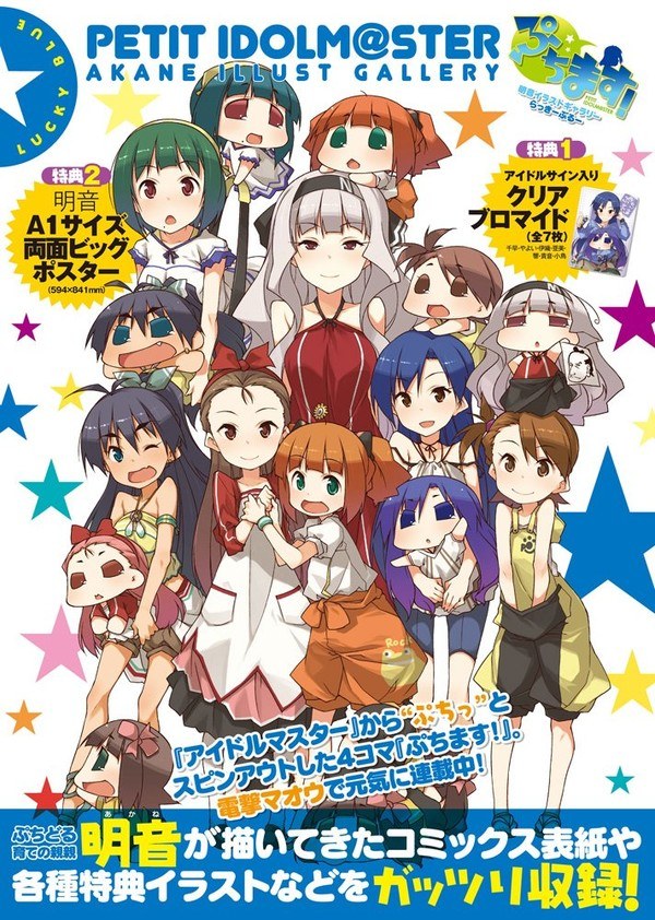 Akane Illustration Gallery Lucky Blue mandorama 01