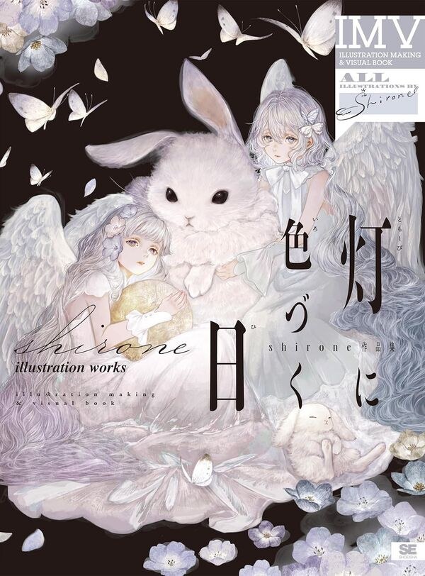 Akari ni Irodzuku Hi shirone Sakuhin-shuu Illustration Making & Visual Book mandorama 01