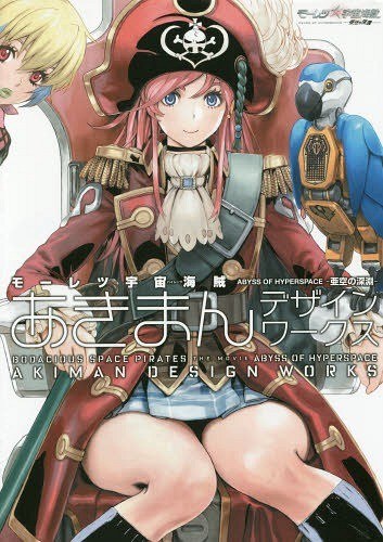 Akiman Design Works - Yasuda Akira mandorama 01