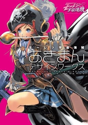 Akiman Design Works - Yasuda Akira mandorama 01
