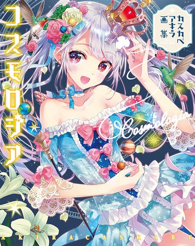 Akira Caskabe Illustrations Cosmologia - Caskabe Akira — Vol. 2 V02 mandorama 01