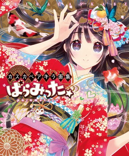 Akira Caskabe Illustrations Parameter - Caskabe Akira mandorama 02