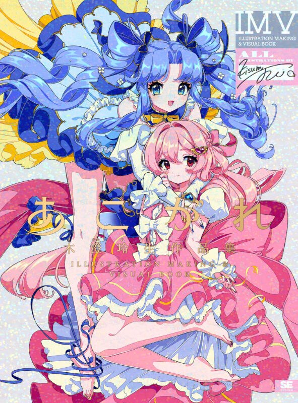 Akogare Kisumi Rei Sakuhin-shuu Illustration Making & Visual Book mandorama 01