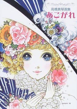 Akogare mandorama 02