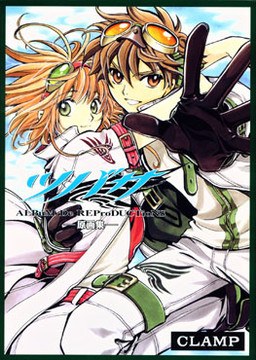 Album de Reproductions - Clamp — Vol. 1 V01 mandorama 02