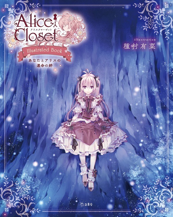 Alice Closet Illustrated Book Anata to Alice no Unmei no Kizuna mandorama 02