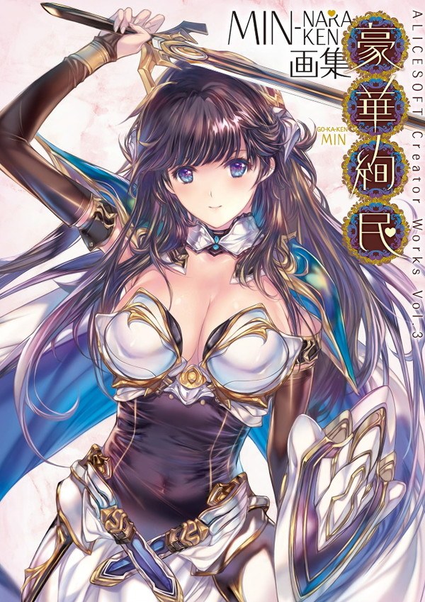 Alicesoft Creator Works - Min-Naraken — Vol. 3 V03 mandorama 01