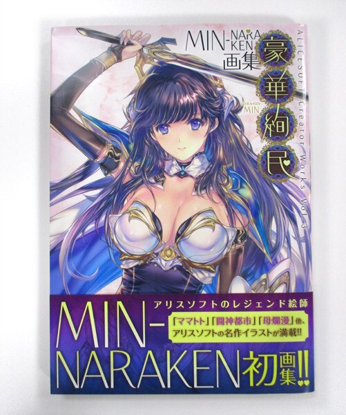 Alicesoft Creator Works - Min-Naraken — Vol. 3 V03 mandorama 04