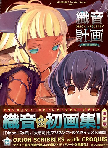 Alicesoft Creator Works Vol.2 Orion Gashuu -Orion Project- mandorama 02