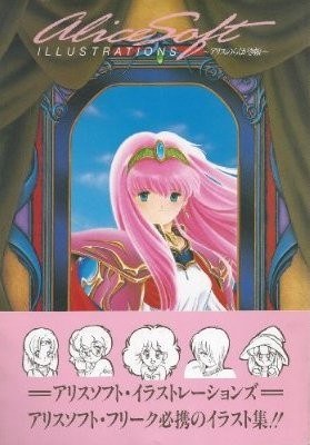 Alicesoft Illustrations - Alice no Rakugakichou mandorama 01