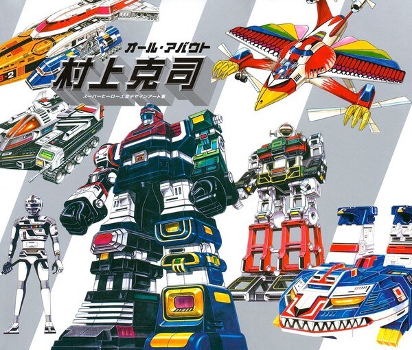 All About Katsushi Murakami - Super Hero Industrial Design Art Collection - Mura mandorama 01