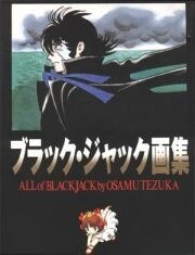 All of Black Jack mandorama 01