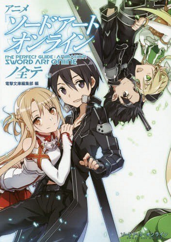 All of Sword Art Online the Animation - abec mandorama 01
