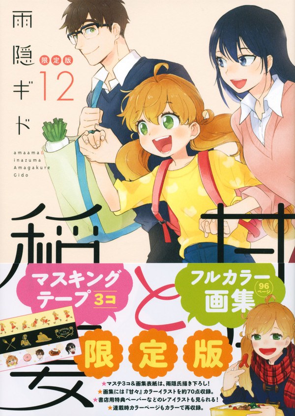 Amagakure Gido - Amaama to Inazuma - Afternoon KC - Art Book - Comics - 12 - Lim V12 mandorama 02