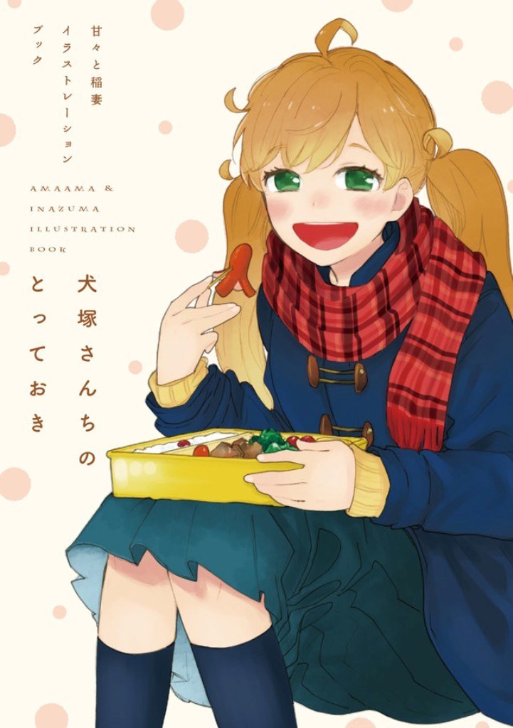 Amagakure Gido - Amaama to Inazuma - Afternoon KC - Art Book - Comics - 12 - Lim V12 mandorama 03