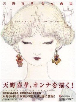 Amano Yoshitaka Bijo Gashuu Shojo Miya mandorama 02