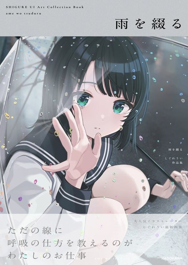 Ame wo Tsuduru - Shigure Ui mandorama 01