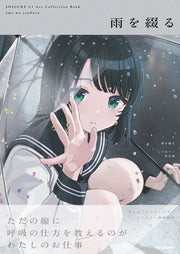 Ame wo Tsuduru - Shigure Ui mandorama 01