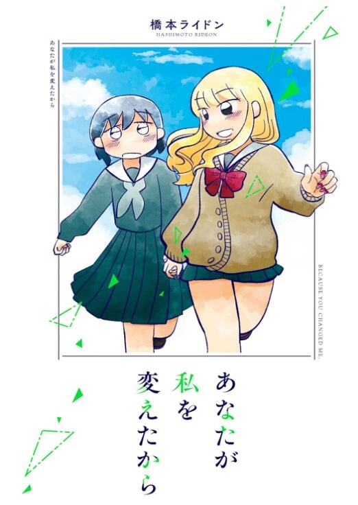Anata ga Watashi o Kaetakara mandorama 01