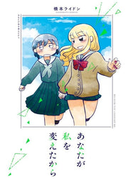 Anata ga Watashi o Kaetakara mandorama 01