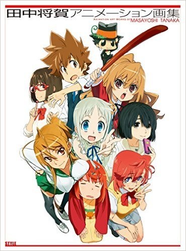 Animation Art Works of Masayoshi Tanaka - Tanaka Masayoshi mandorama 01