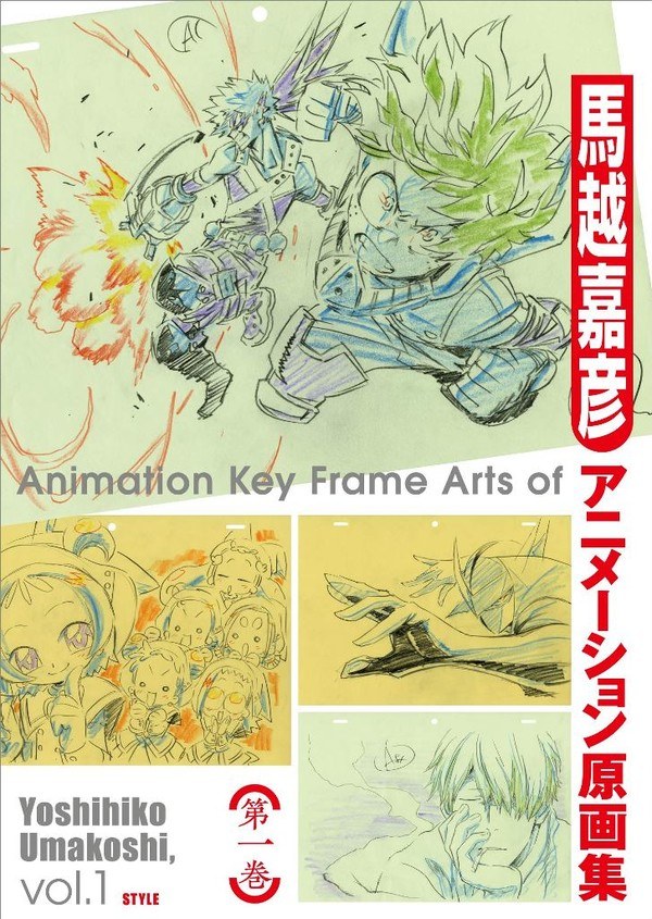 Animation Key Frame Art - Umakoshi Yoshihiko — Vol. 1 V01 mandorama 01